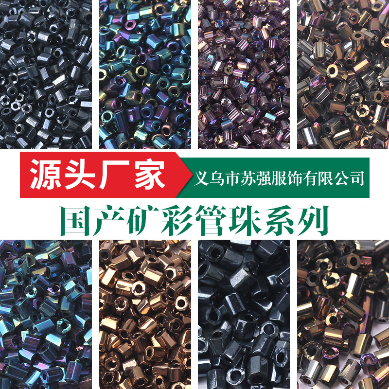 厂家直供管珠矿彩玻璃米珠 服装辅料  diy手串手工制作材料珠宝