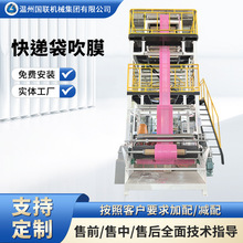 高速快递袋全自动共挤吹膜机 塑料包装袋快递袋工业平口袋吹膜机