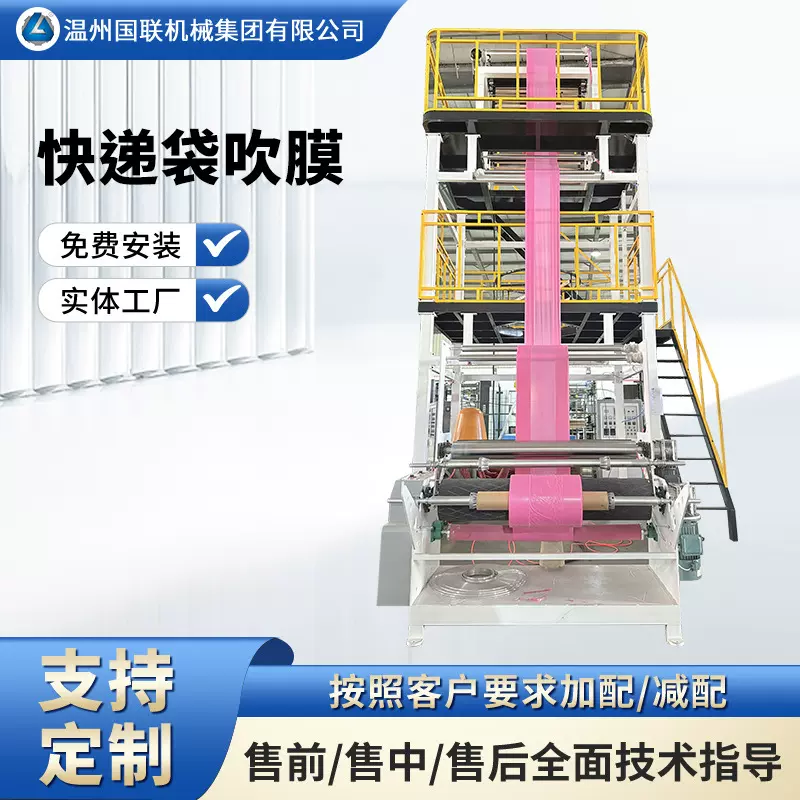 高速快递袋全自动共挤吹膜机 塑料包装袋快递袋工业平口袋吹膜机