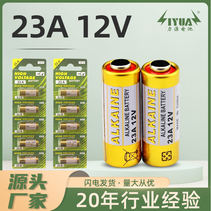 23A12v碱性电池遥控防盗器电池电动卷帘门电池 27A卡装电池批发