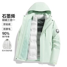 羽绒冲锋衣三合一90白鸭绒石墨烯内胆女可拆卸两件套男大码滑雪服