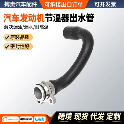BMW N20 Engine Cooling System Thermostat Outlet Pipe 11537603514 Auto Parts Cross-Border Wholesale (automobile water pipe)