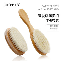 LUOTTS復古油頭清潔刷美發碎發掃嬰兒洗頭沐浴刷子櫸木羊毛掃頸掃