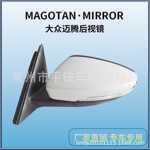 Suitable for 12-15 Volkswagen Magotan Rearview Mirror Assembly Magotan12-15 Reversing Mirror