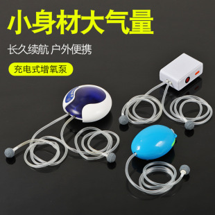 Fish tank oxygen pump charging aerator usb lithium battery outdoor portable fishing special oxygen pump home fish