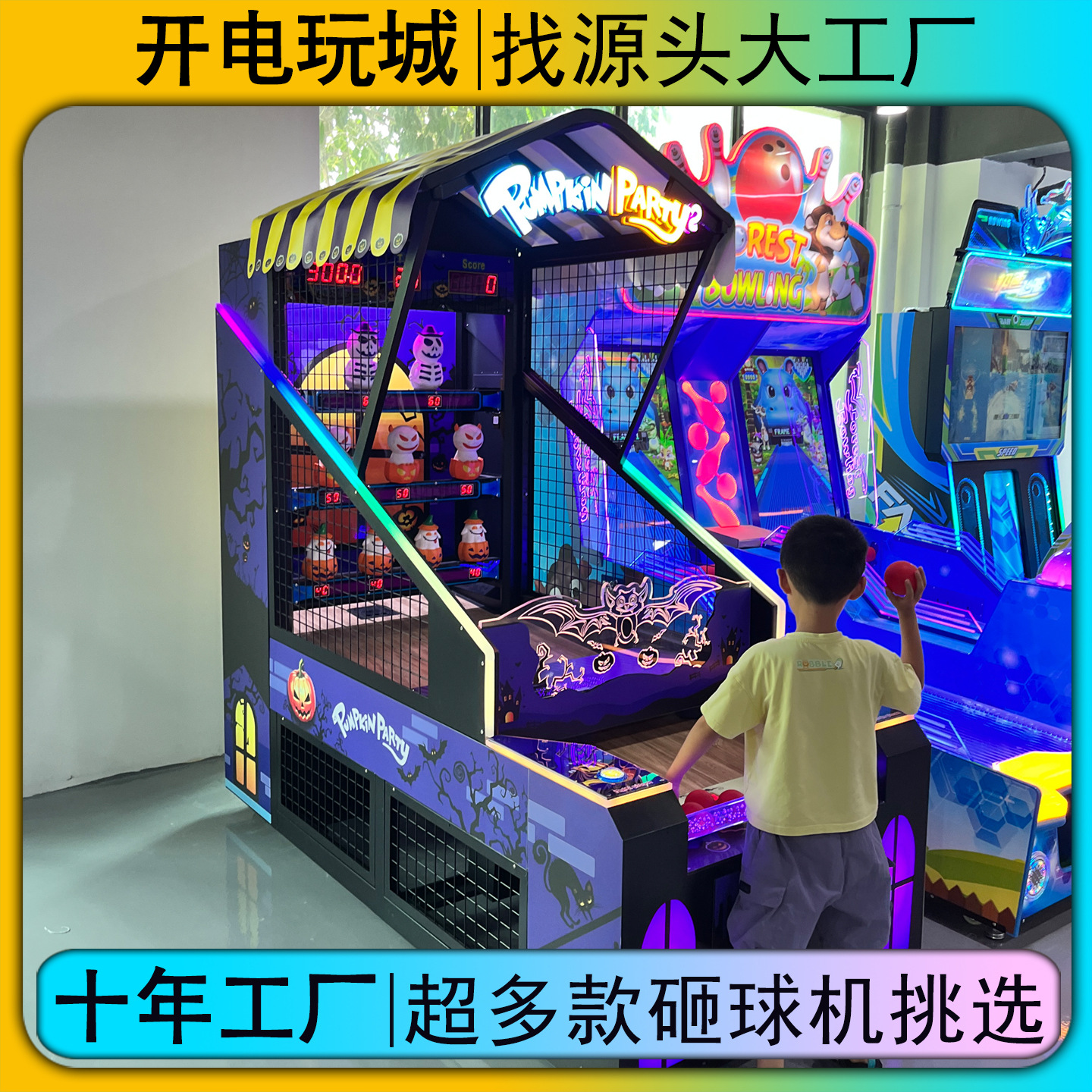 大型商用儿童乐园亲子互动砸球投篮机篮球机投币游戏机游乐场设备