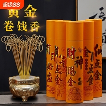 无烟黄金香卷钱神家用礼佛香室内供香檀香佳福香观音烧香拜佛香火