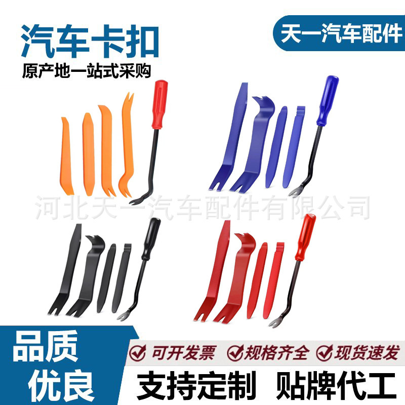 1-5 Piece Set of Car Door Clip Removal Tools, Dvd Audio Modification Kit, Car Interior Trim Panels 1-5 Piece Set of Car Door Clip Removal Tools, Dvd Audio Modification Kit, Car Interior Trim Panels