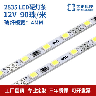 ����4mm��12v�͉�90��LEDӲ���l �������䁆���������2835Ӳ�l��