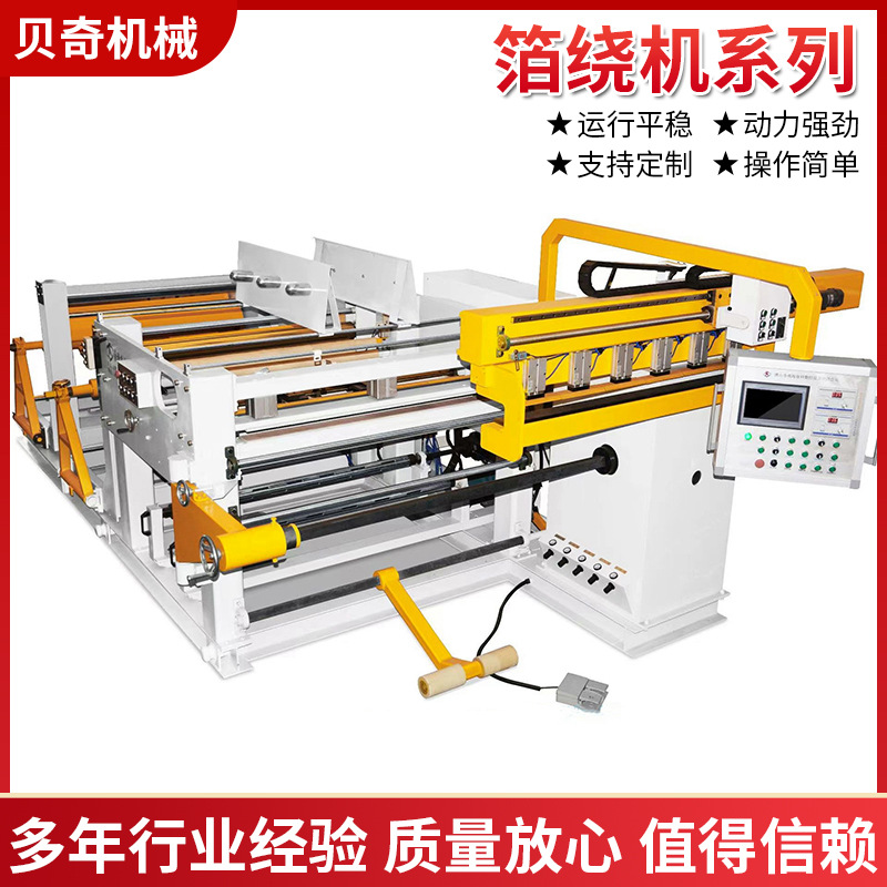 数控箔式绕线机 全数字双动力箔式绕线机PLC自动控制变频绕线机