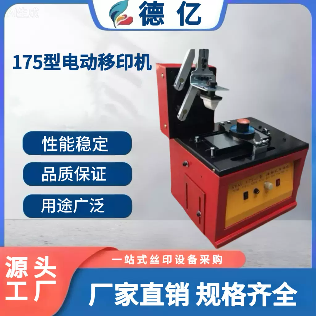 厂家直销电动移印机 单色移印机 喷码移印机 台式移印机