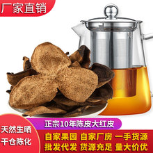 8年老陈皮干大红皮厂家批发八年泡茶煲汤广东特产原产500g
