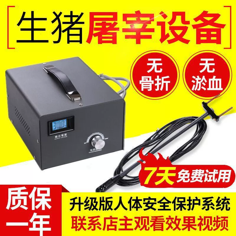 Оборудование для убоя свиней, электрическое устройство для убоя свиней, корона, электрическое устройство для анестезии, машина для убоя свиней, устройство для убоя свиней, электрическое устройство для анестезии, устройство для электроударов высокого напряжения