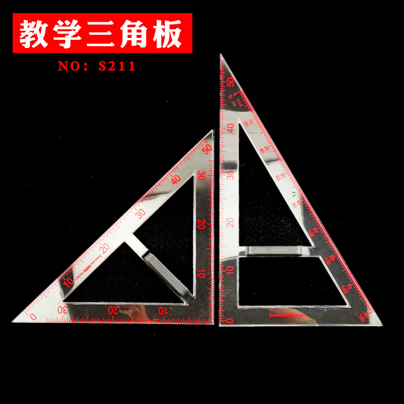 三角尺-1