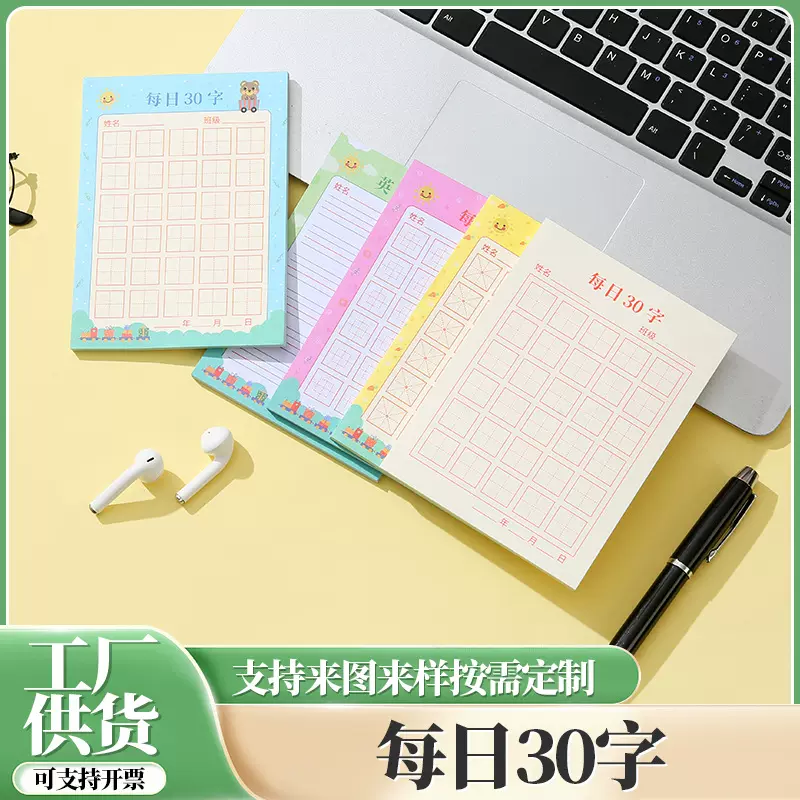 批发米字格田字格硬笔书法纸小学生每日一练30字汉字书法练习用纸