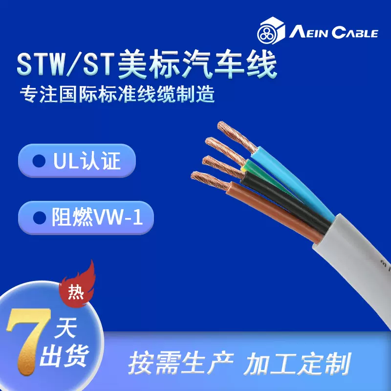 厂家现货UL认证ST/STW电缆 600V耐油PVC护套户外专用