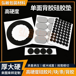 单面背胶高硬度硅胶垫加厚减震防滑硅胶垫片异形硅胶脚垫模切定制