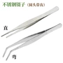 圆头带齿直头relab镊子