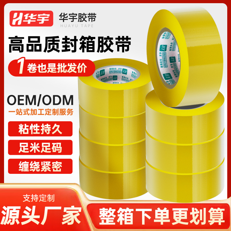透明胶带封箱打包胶带米黄色封口胶带快递电商大卷箱装高粘胶带