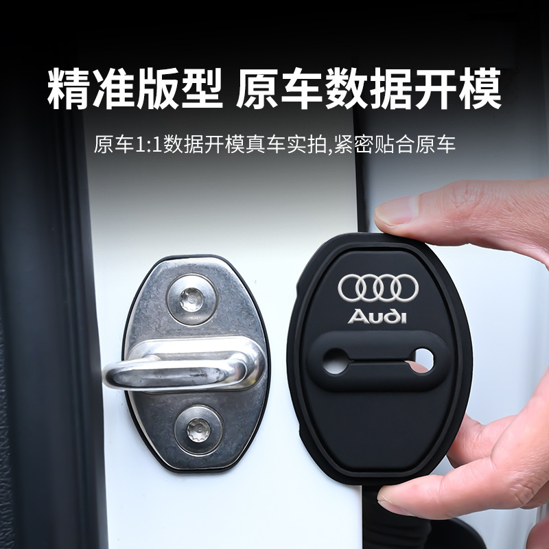 特別なアウディドアロックバックルカバー A3L/A4L/A5/A6L/Q2L/Q3/Q5L/Q7 ドアロック衝撃吸収保護カバー|undefined