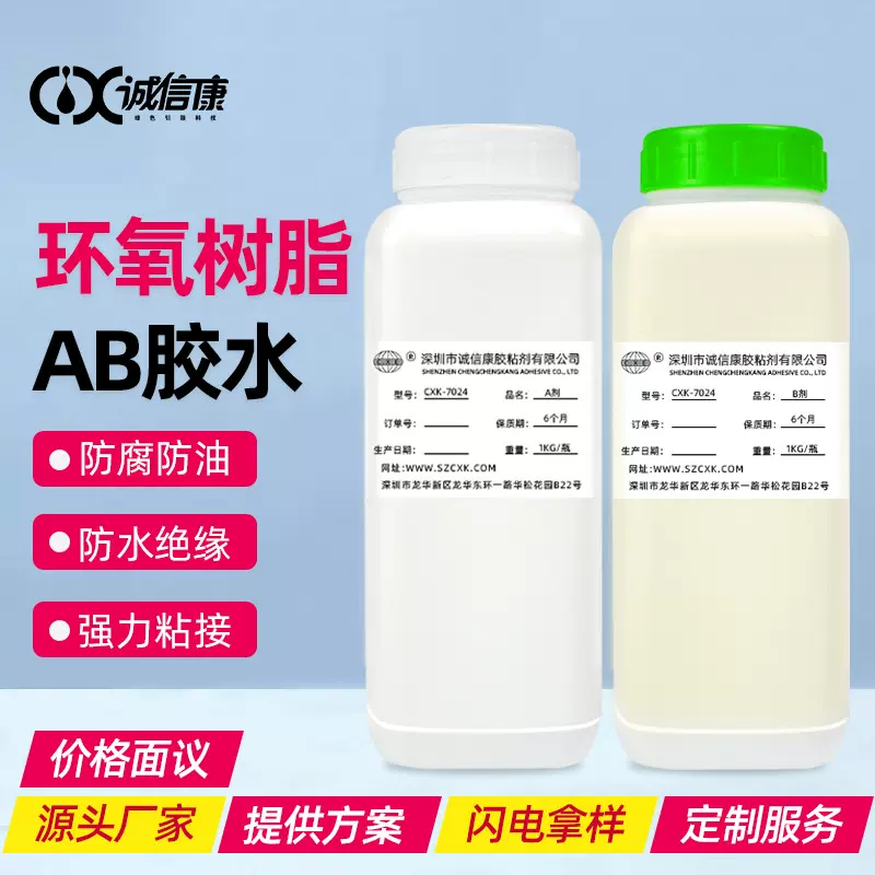 批发环氧ab胶 防水耐高温密封环氧树脂胶水金属快干绝缘灌封胶2kg