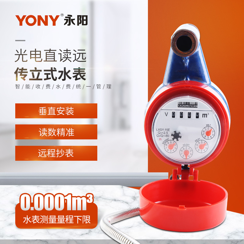供应远传水表DN15智能有线远传水表LXSY-15E光电直读远传立式水表