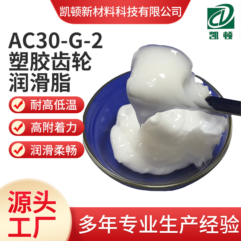 塑胶齿轮润滑脂汽车电子电器小家电玩具塑胶齿轮润滑脂