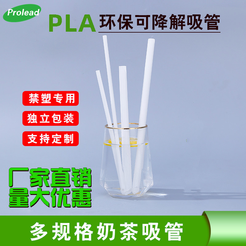 加工定制PLA聚乳酸吸管环保一次性独立纸包装奶茶果汁粗细吸管