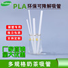 Custom processing PLA polylactic acid straw environmental protection disposable Independent Paper packaging tea with milk fruit juice thickness straw