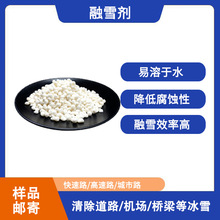 融雪剂颗粒工业液体机场高速小区道路桥梁除冰除雪工业盐融雪剂