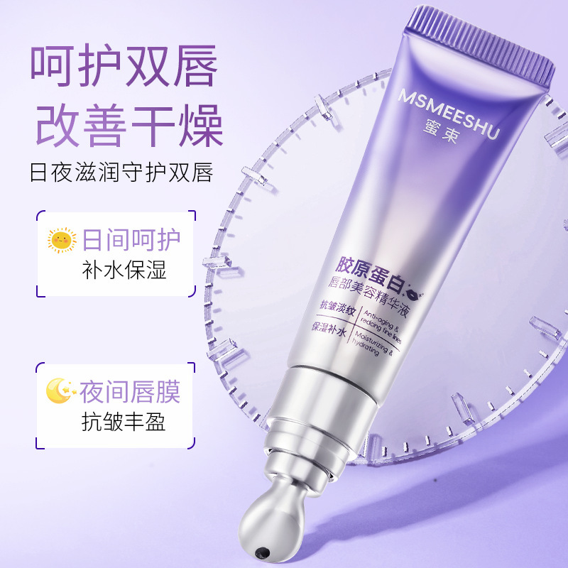【官方正品】蜜束胶原蛋白唇部精华液丰盈滋润淡纹保湿千人千色女|undefined
