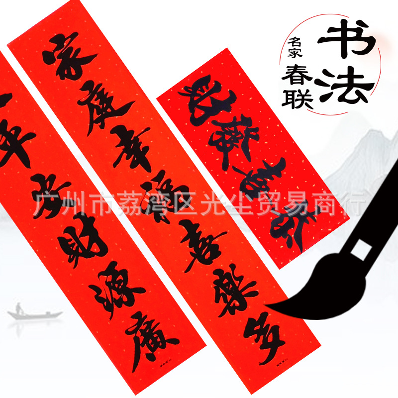 顺风湾名家黑字书法春联详情页_01