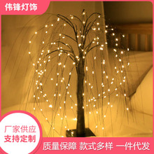 新款仿柳树 场景布置发光树灯 LED小树灯柳树灯客厅卧室房间装饰