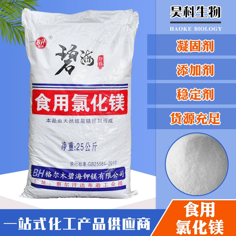 Большое количество уступок хлорида магния отвердитель для соевых продуктов порошок коагулянт для удаления воды стабилизатор для потребления хлорида магния