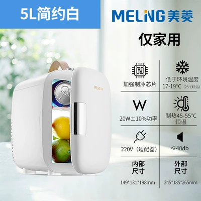 Meiling 10L car refrigerator Mini small refrigerator single dormitory car home dual-use cosmetics mini refrigerator (Soyuducular) - 5l-haoyue-white
