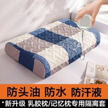 乳胶枕套防水防螨家用防头油口水枕头套30*50记忆枕芯内胆保护套