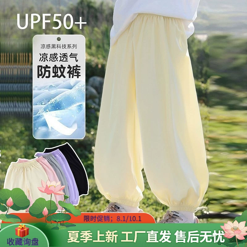 Детские солнцезащитные штаны, летние штаны для мальчиков и девочек, высокоэластичные штаны с кондиционером, универсальные детские модные штаны с защитой от комаров