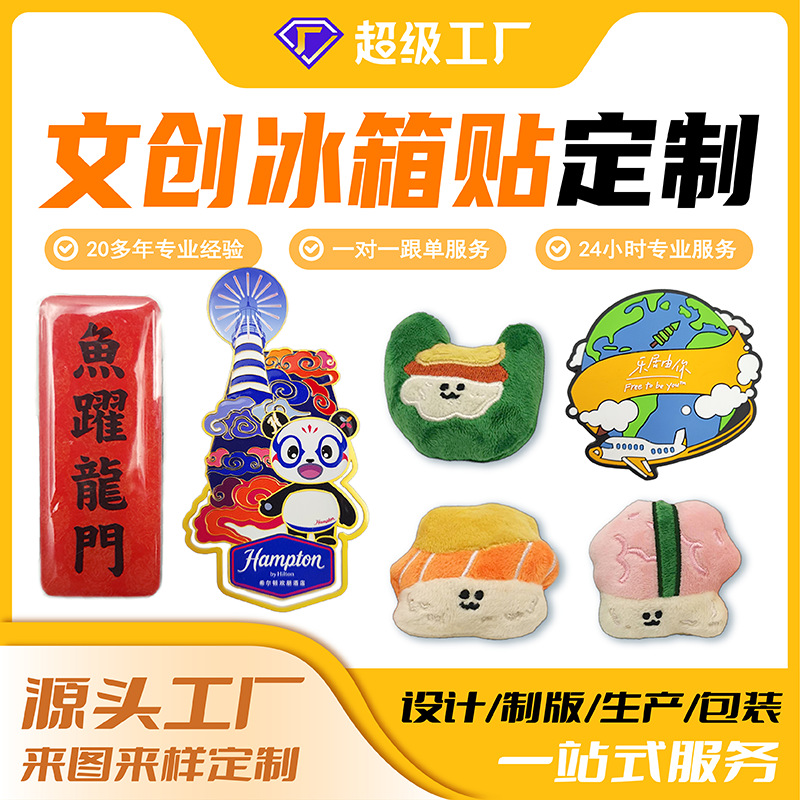 Acrylic plush cartoon design individual fridge magnet