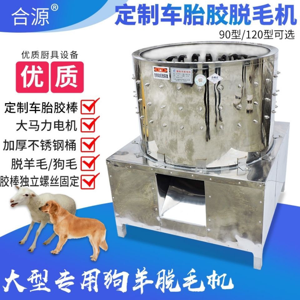 90型120型电动车胎胶猫狗羊不锈钢脱毛机商用大型家禽脱毛机其他
