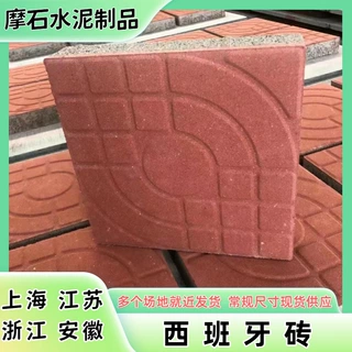 上海西班牙砖人行道路面砖花纹板砖道路铺地砖广场道板砖25*25*5