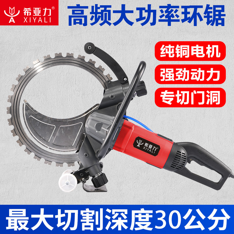 希亚力混凝土环锯切墙机钢筋混凝土切割机改门开窗手提式大功率开