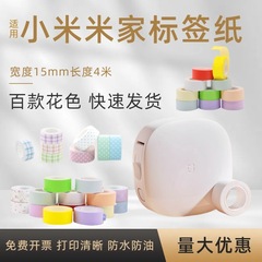 めい米家ラベルプリンタ15mm感熱不乾性清純白色家庭用値札四防ラベル紙