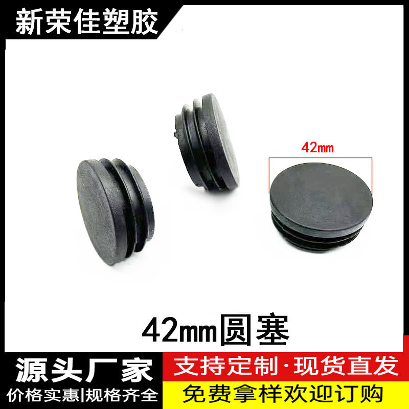 42MM圆塞管塞圆塞椅子凳子垫脚管内塞平面管堵脚塞不锈钢孔塞
