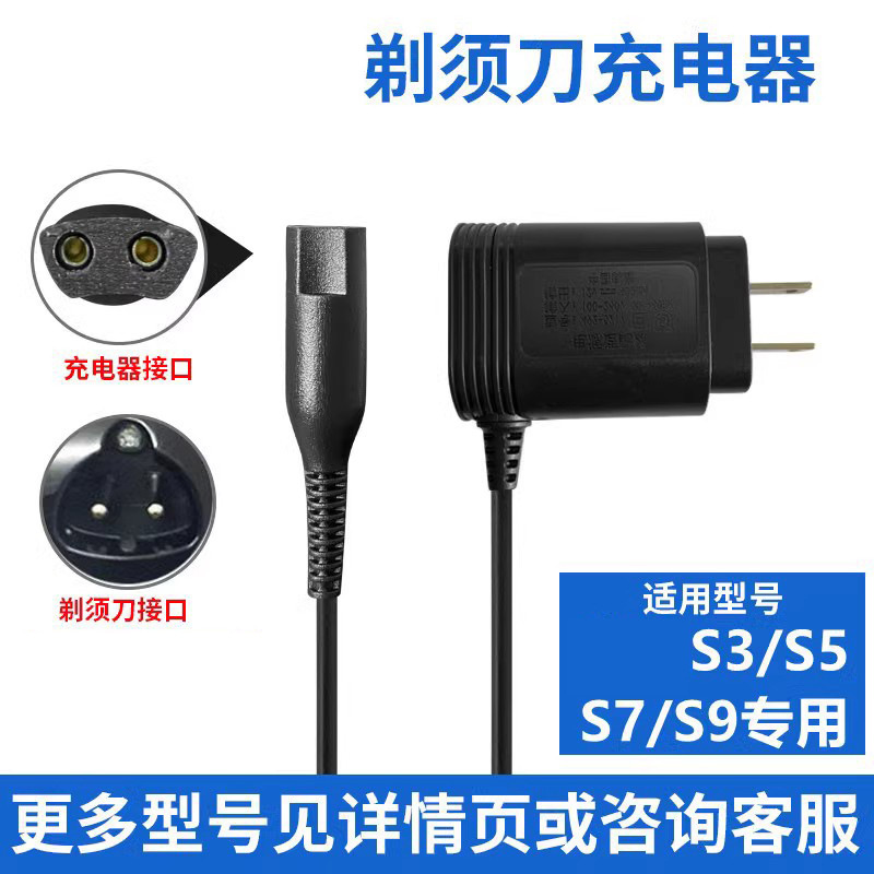 Suitable for Braun Shaver charger cable 301S3 S5 S6 S7 S8S9 series men's electric shaving Braun
