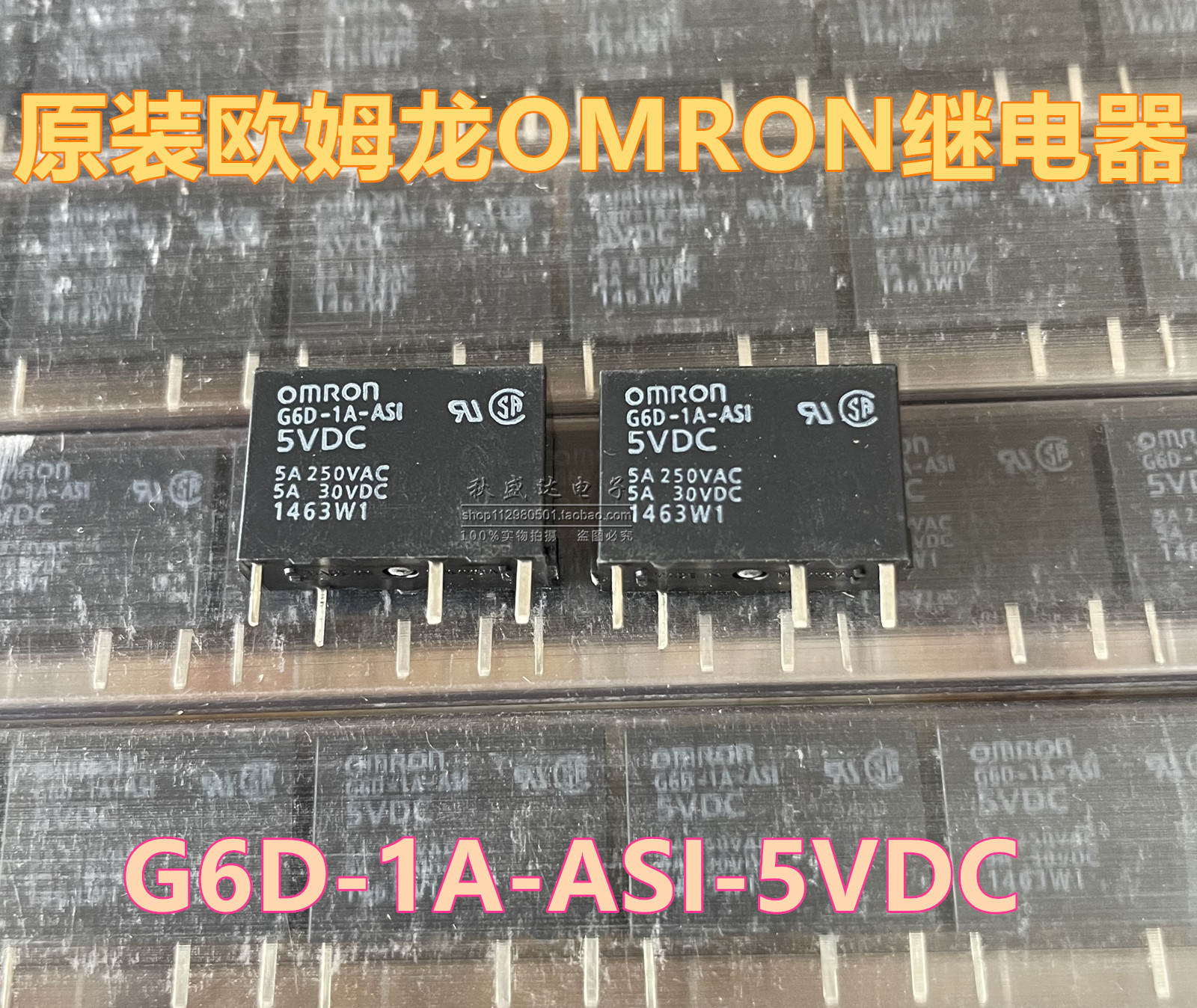 全新原装欧姆龙OMRON功率继电器G6D-1A-ASI-5VDC 4脚5A 一组常开