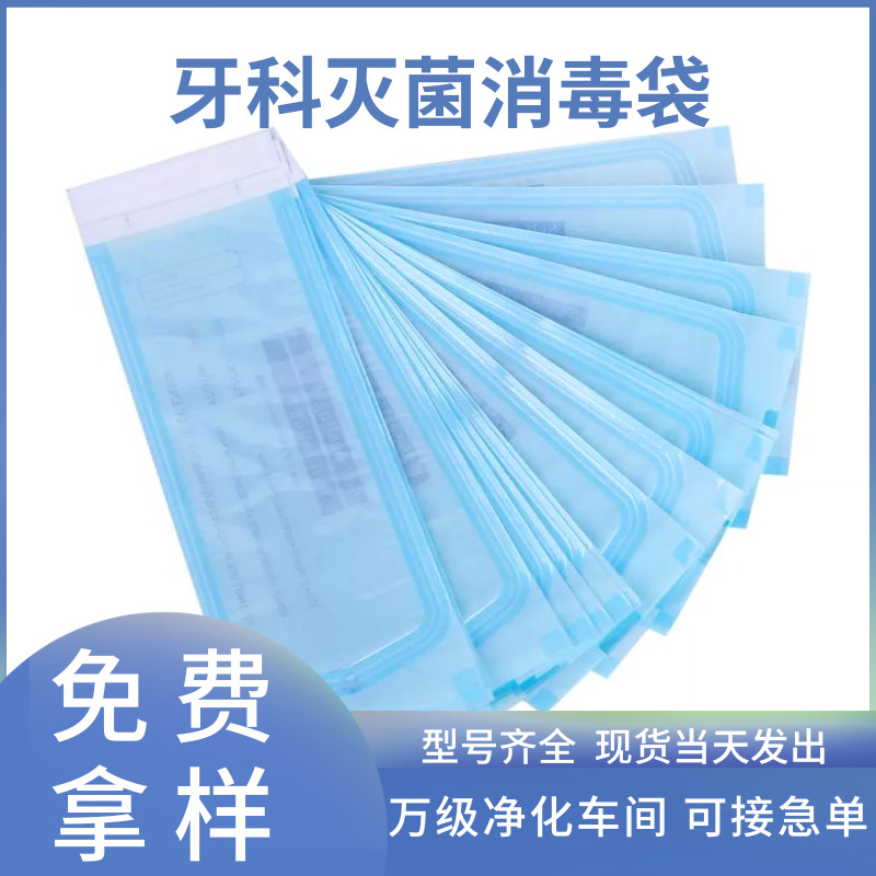 专业厂家定制环保可降解消毒灭菌袋自封型高温蒸汽环氧乙烷灭菌