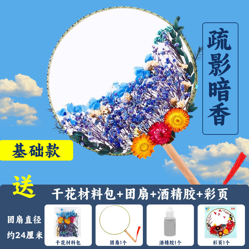 ドライフラワー団扇diy材料バッグ手作り永生花貼り古風扇子母の日団建活動暖場プレゼント|undefined