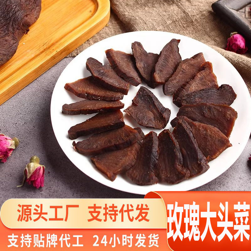 源头一件代发云南特产七甸玫瑰大头菜袋黑三剁芥菜咸疙瘩菜酱菜