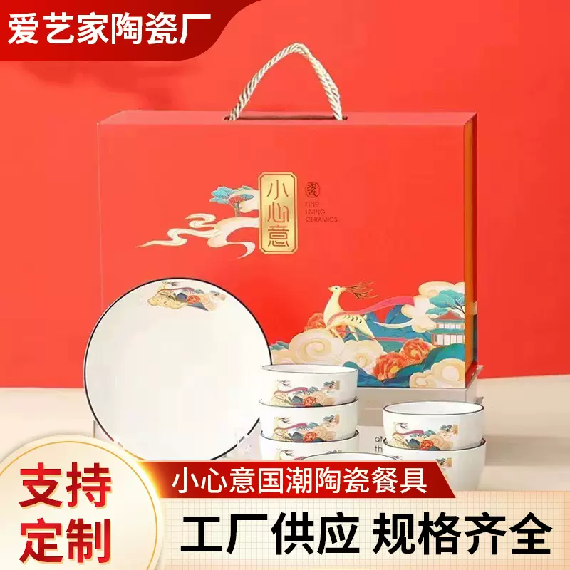 小心意国潮套 碗勺盘家用套装加印log餐具礼盒套装开业活动小礼品