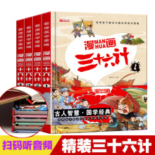 注音版儿童版小学生漫画书三十六计连环画小学阅读课外书绘本故事